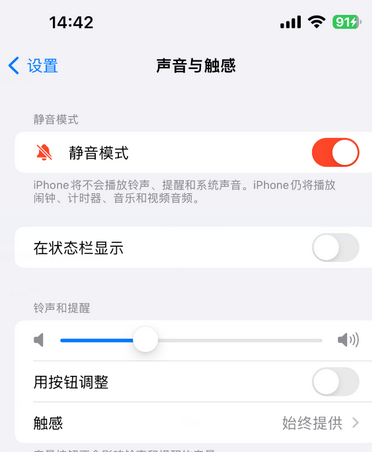 宁波苹果15Pro维修网点分享iPhone15Pro系列机型中隐藏静音图标 