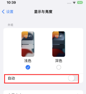 宁波苹果15服务店分享iPhone15无法关闭深色模式怎么办 