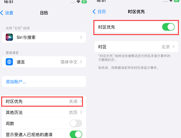 宁波苹果15维修站分享iPhone15日历如何设定时区优先