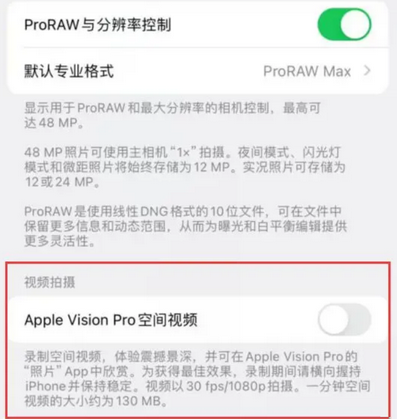 宁波apple服务iPhone15Pro/ProMax如何使用录制空间视频功能 