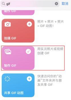 宁波苹果授权维修店分享如何使用iPhone把视频做成GIF动画 