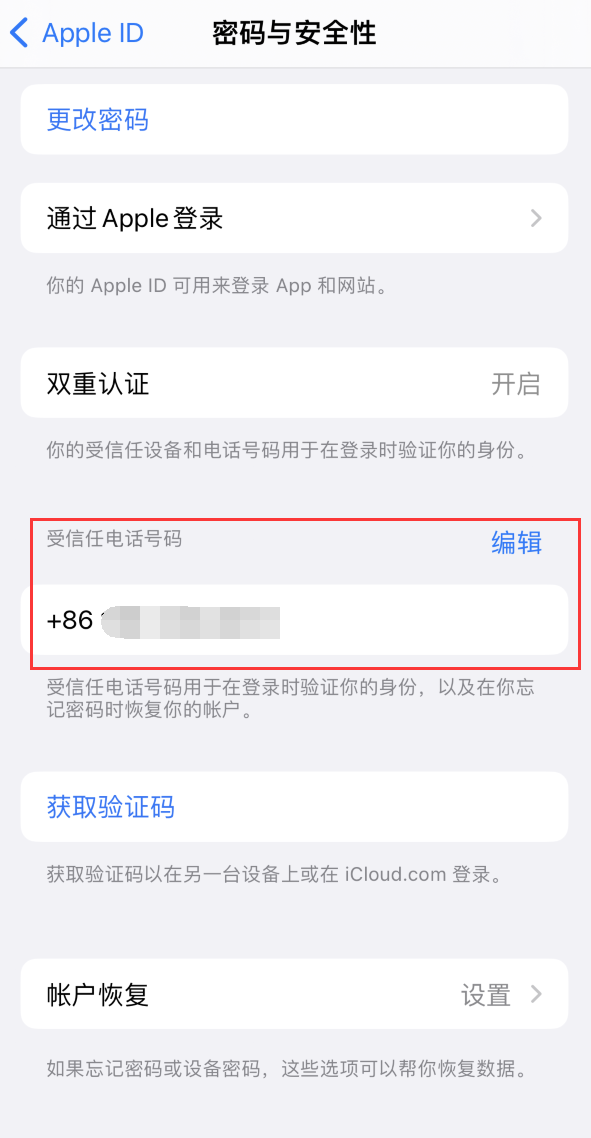 宁波iPhone维修服务如何设置提示手机号码并未与此手机关联 